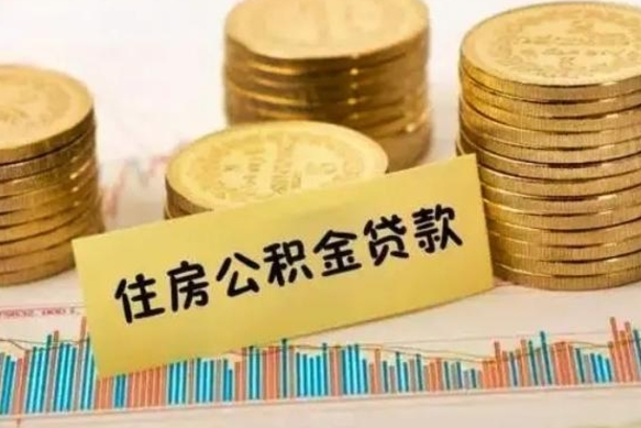 龙海急用钱怎么把公积金取出来（急用钱怎么能把公积金取出来）